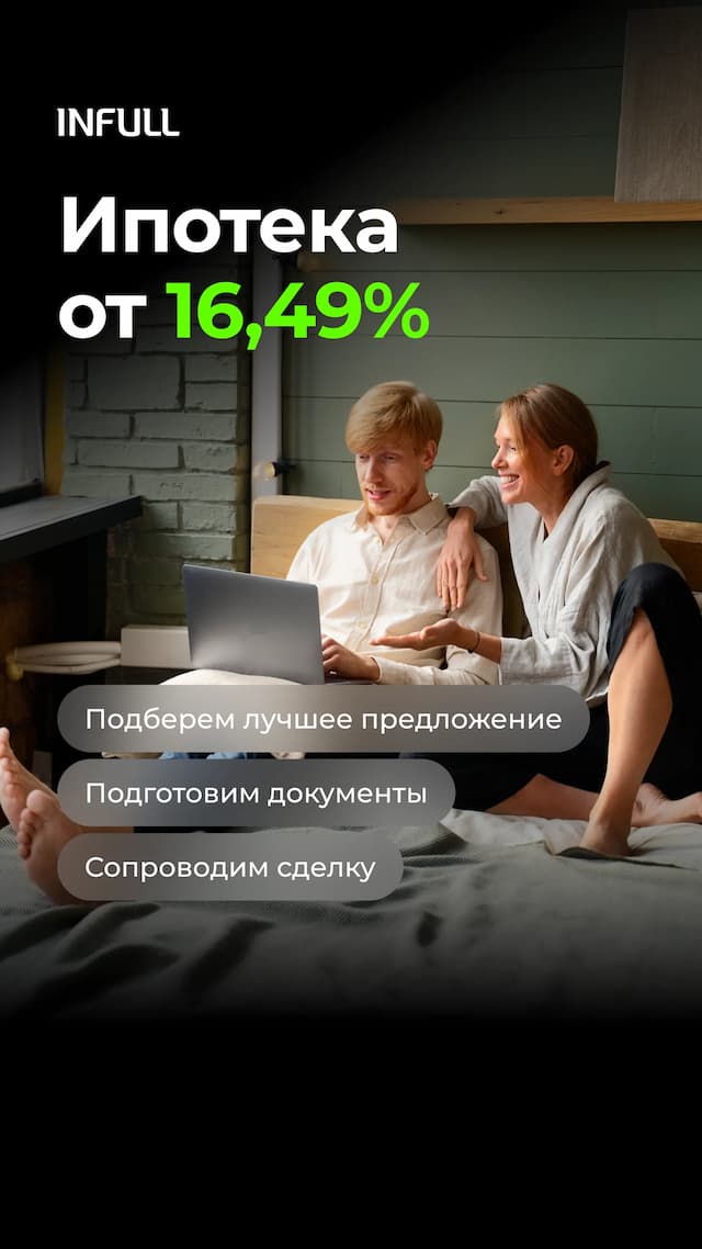 Ипотека от 16,49% при взносе от 20% — для всех