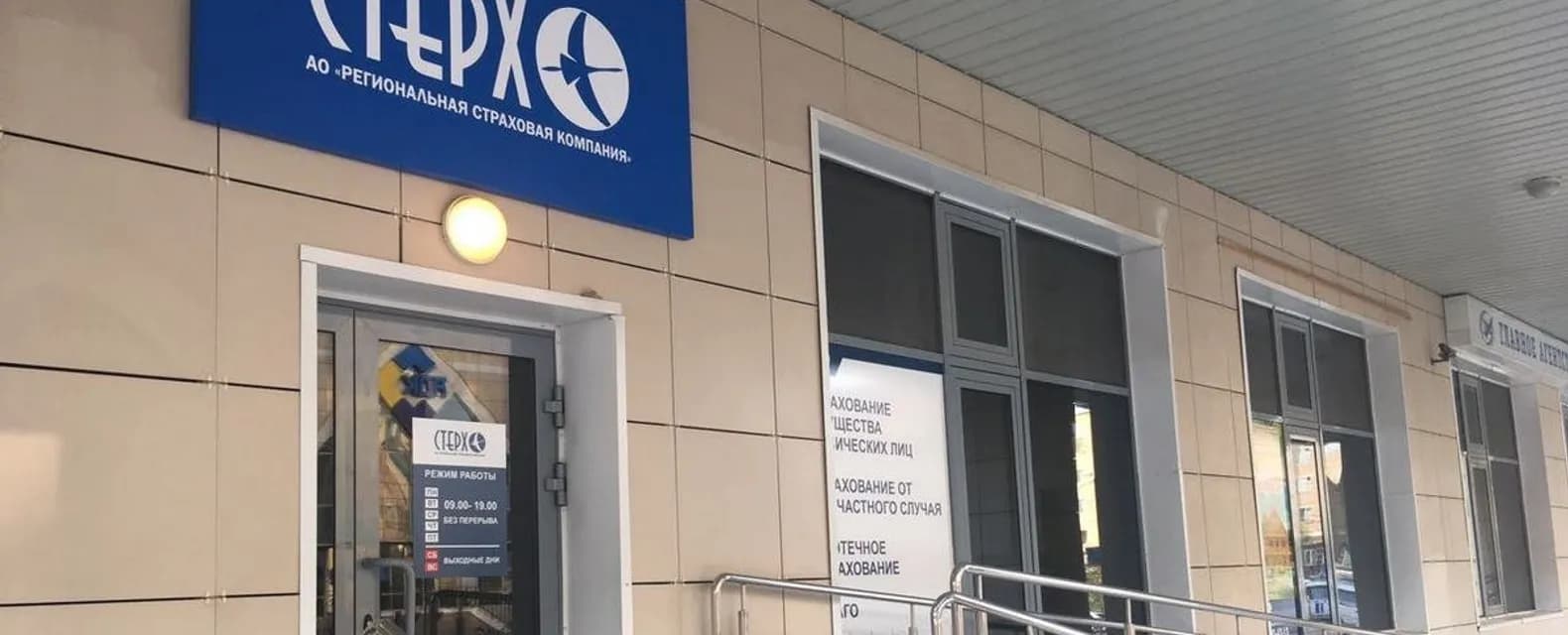 ЦБ отозвал лицензии страховой компании «Стерх»
