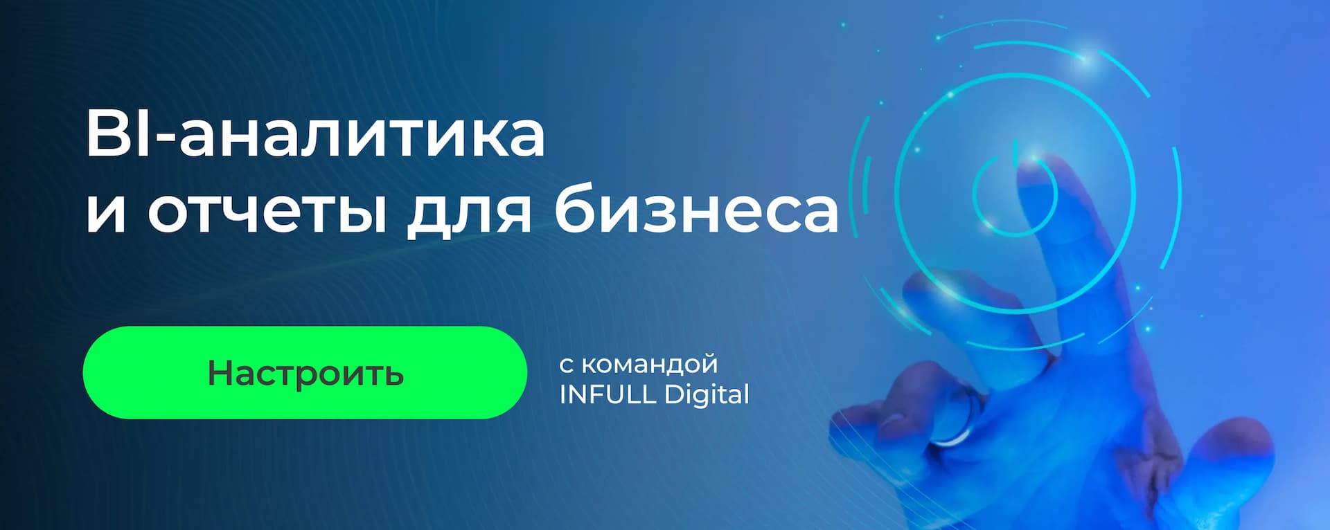 BI-аналитика: что это и какие отчеты нужны бизнесу