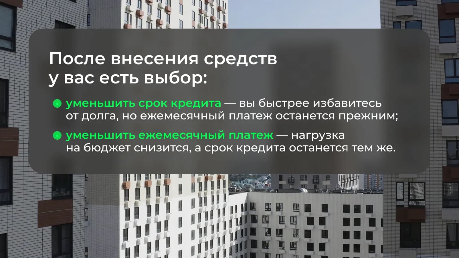 Как уменьшить платеж по ипотеке: 7 эффективных способов