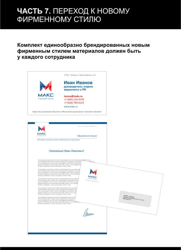 «МАКС» решился на ребрендинг