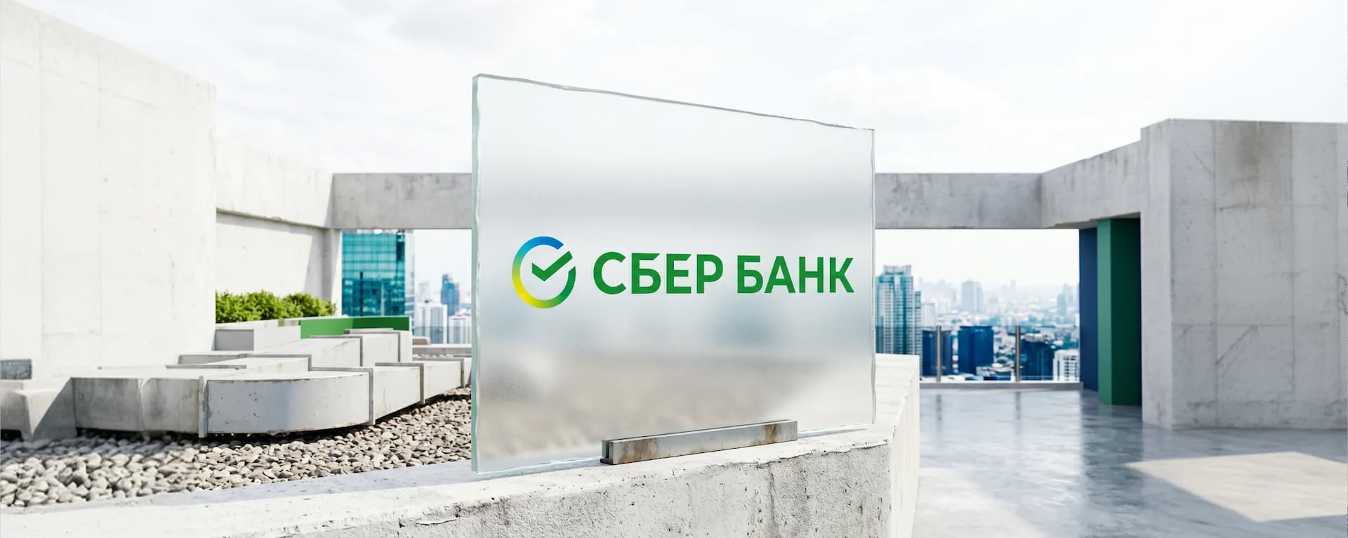 Скидка к ставке от 0,2% до 1,5% от Сбербанка
