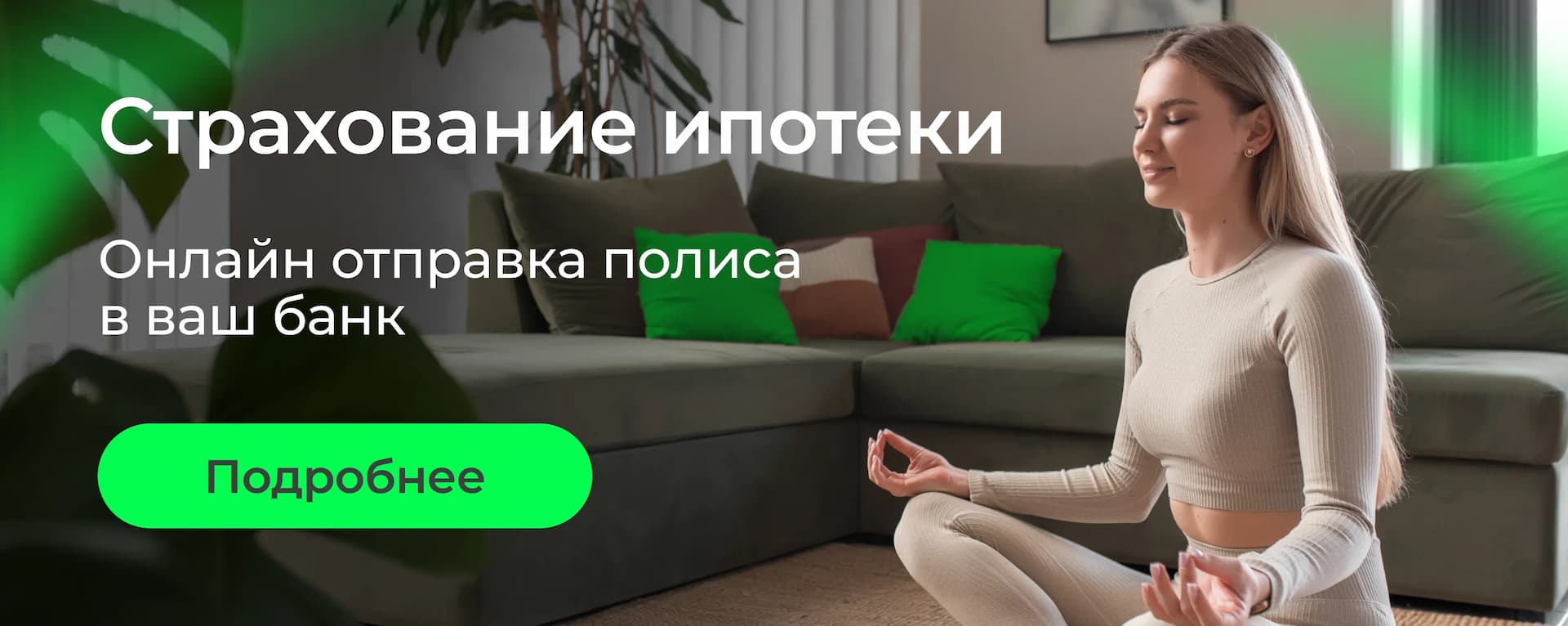 Семейная ипотека без первоначального взноса: можно ли оформить