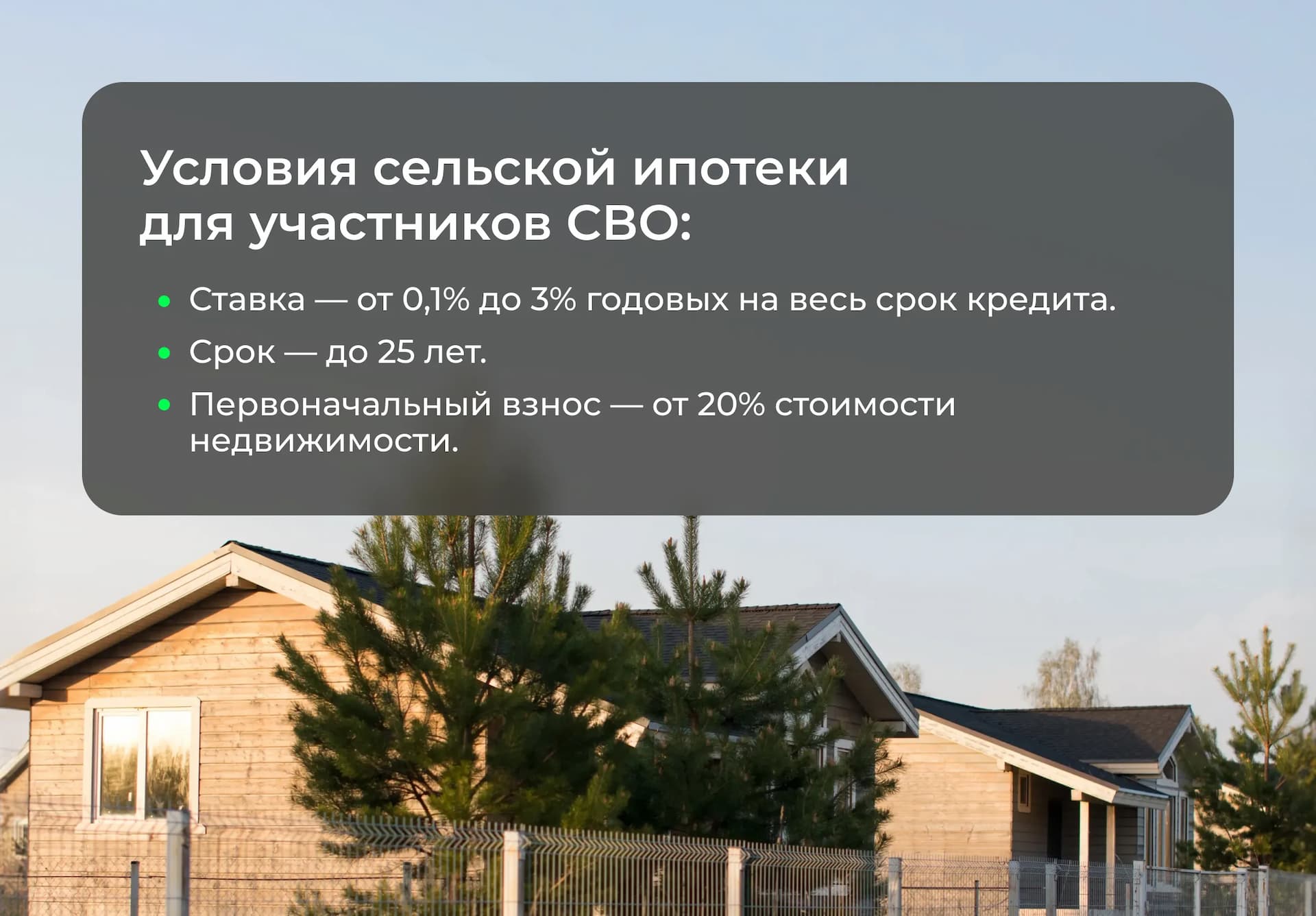 Льготная ипотека для участников СВО: как получить жилье под 2%