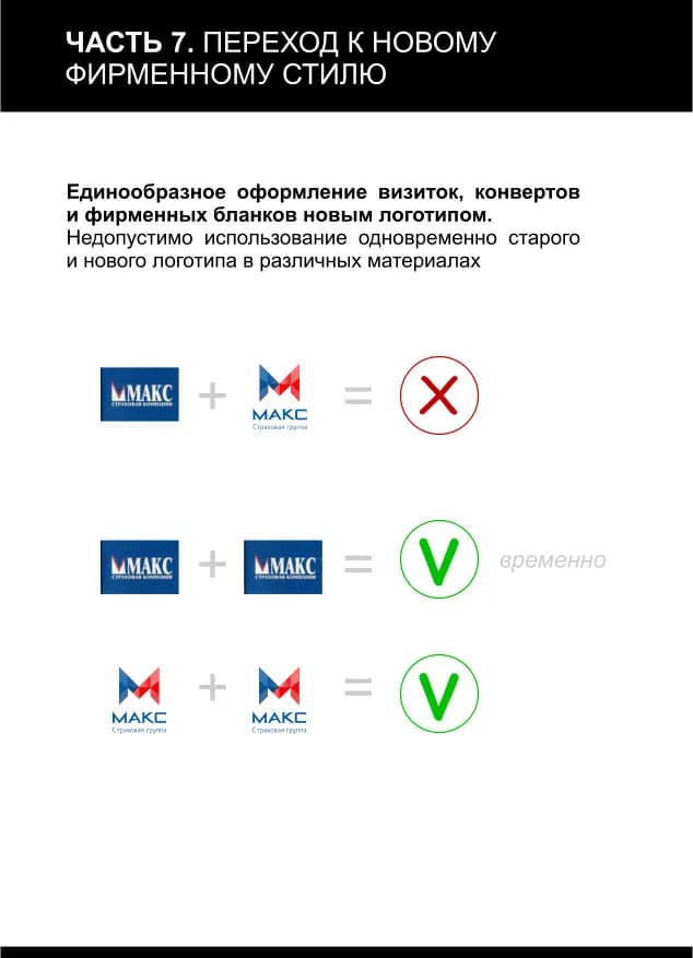 «МАКС» решился на ребрендинг