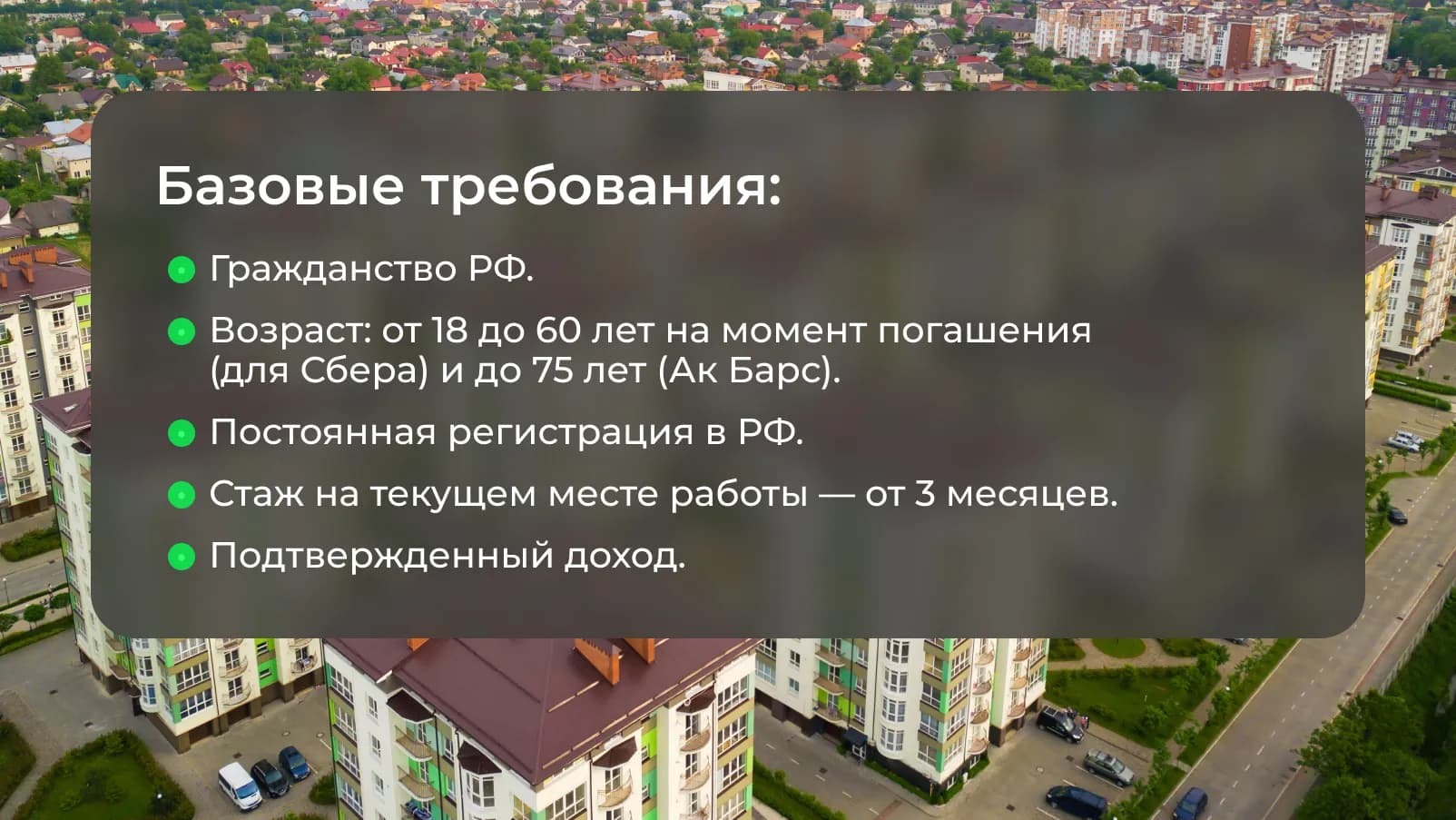 Исламская ипотека в России 2026: банки, условия, регионы и как оформить