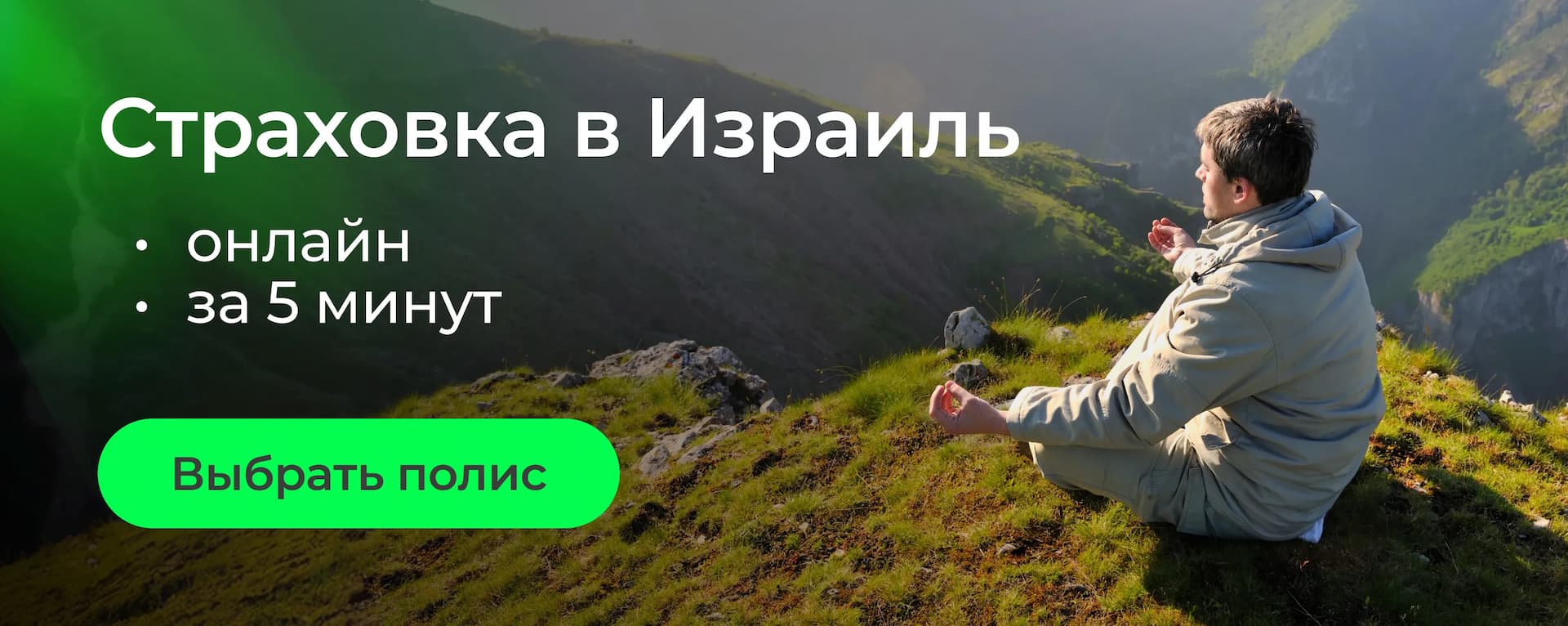 Нужна ли страховка в Израиль для россиян в 2025 году
