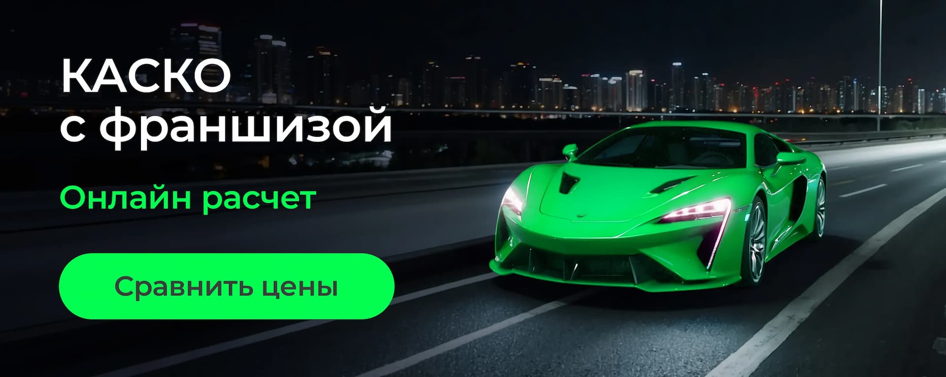КАСКО с франшизой: когда это выгодно, а когда лучше не рисковать
