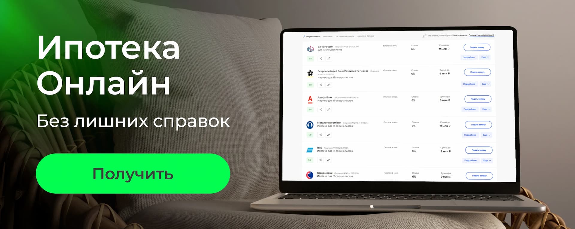 Семейная ипотека в ДОМ.РФ