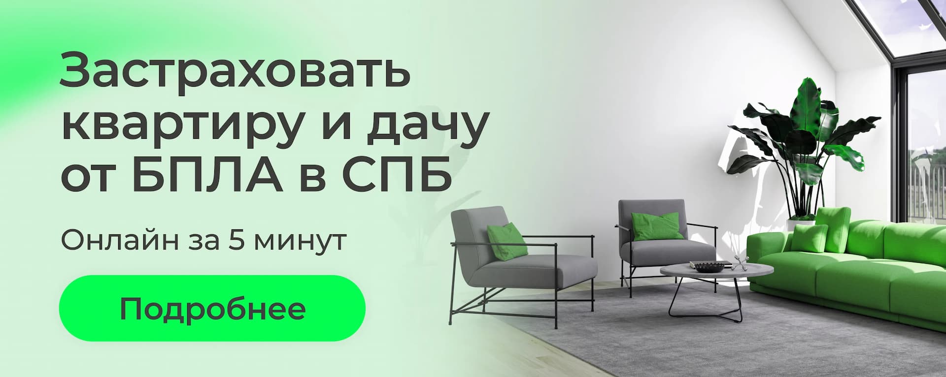 Страхование имущества от БПЛА в Санкт-Петербурге: как защитить квартиру и дачу