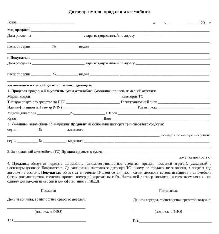 Договор купли-продажи автомобиля 2026: бланк и правила оформления