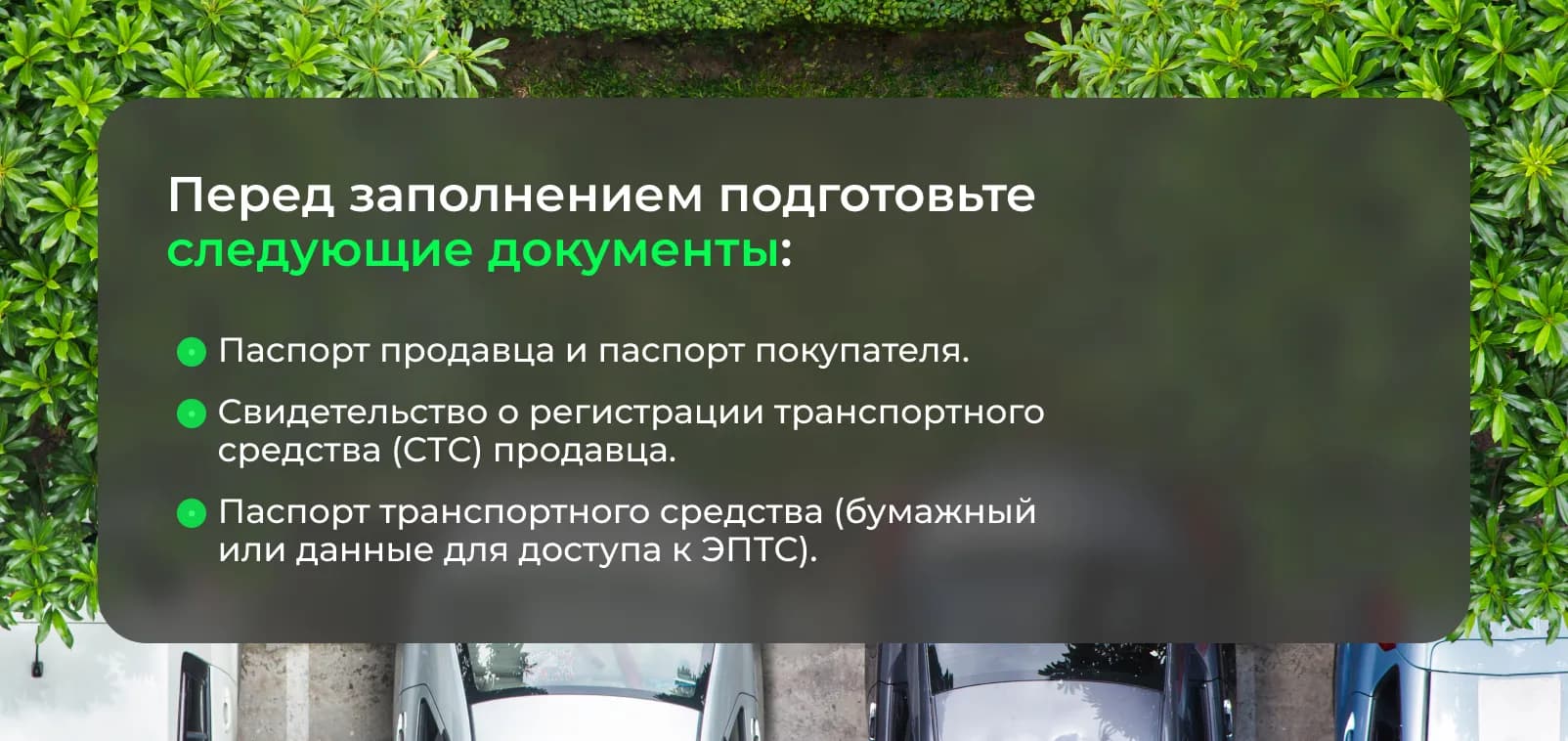 Договор купли-продажи автомобиля 2026: бланк и правила оформления