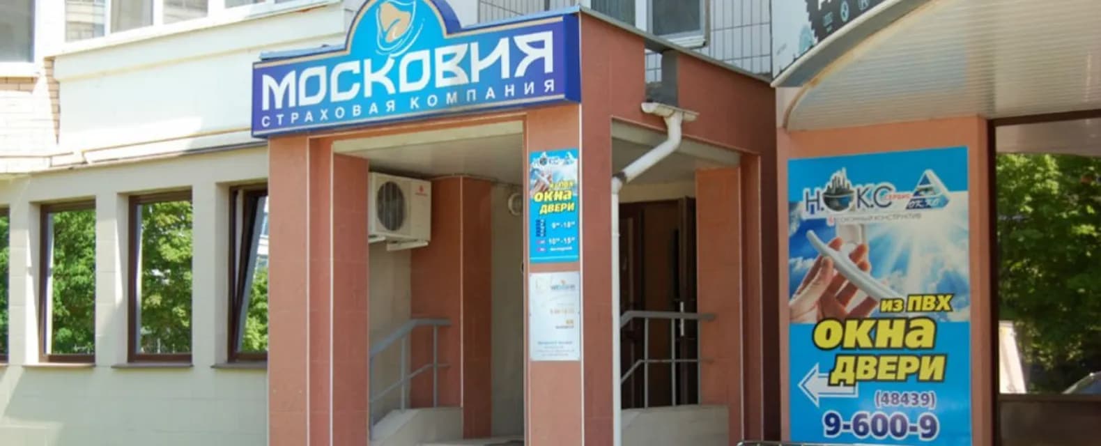 Сделки СК «Московия» на 67 млн р. признаны недействительными