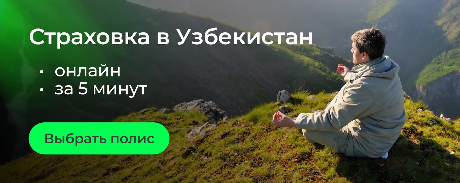 Нужна ли страховка в Узбекистан для россиян в 2025 году