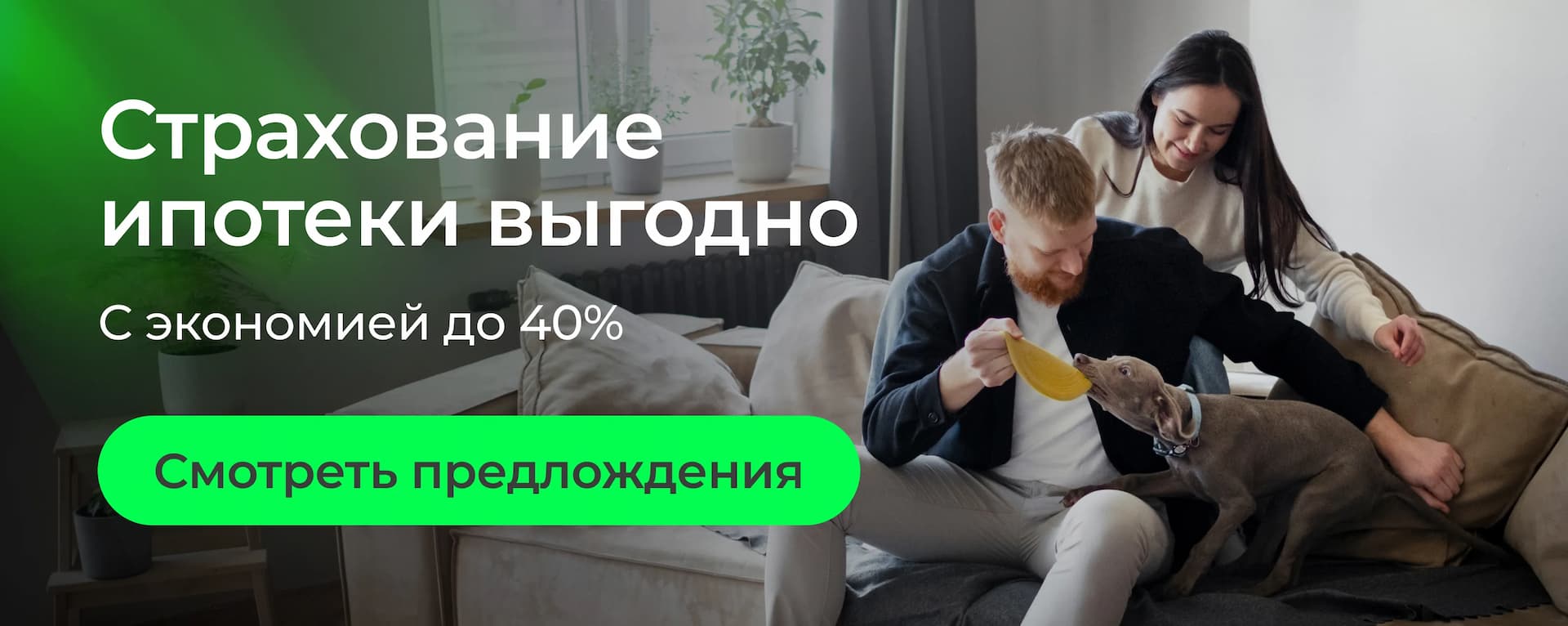 Рефинансирование ипотеки