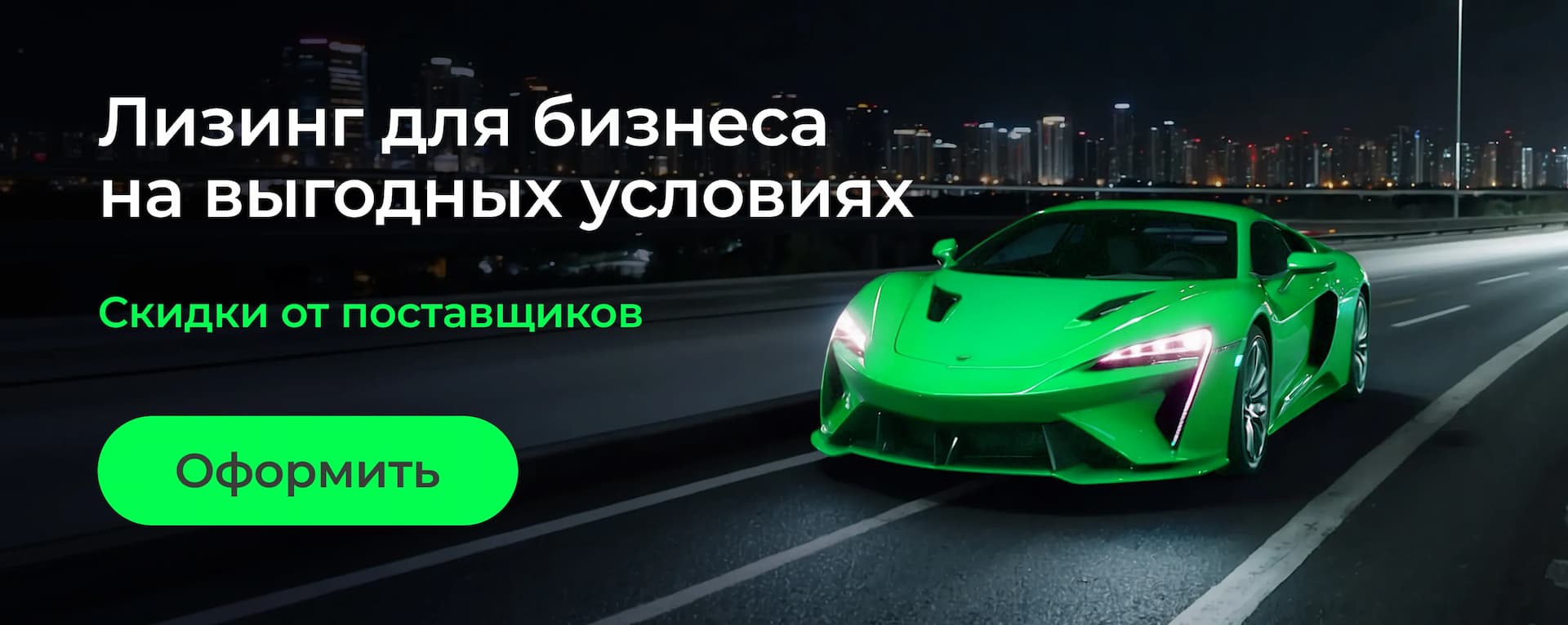 Лизинг авто для юридических лиц: условия, документы и выгода