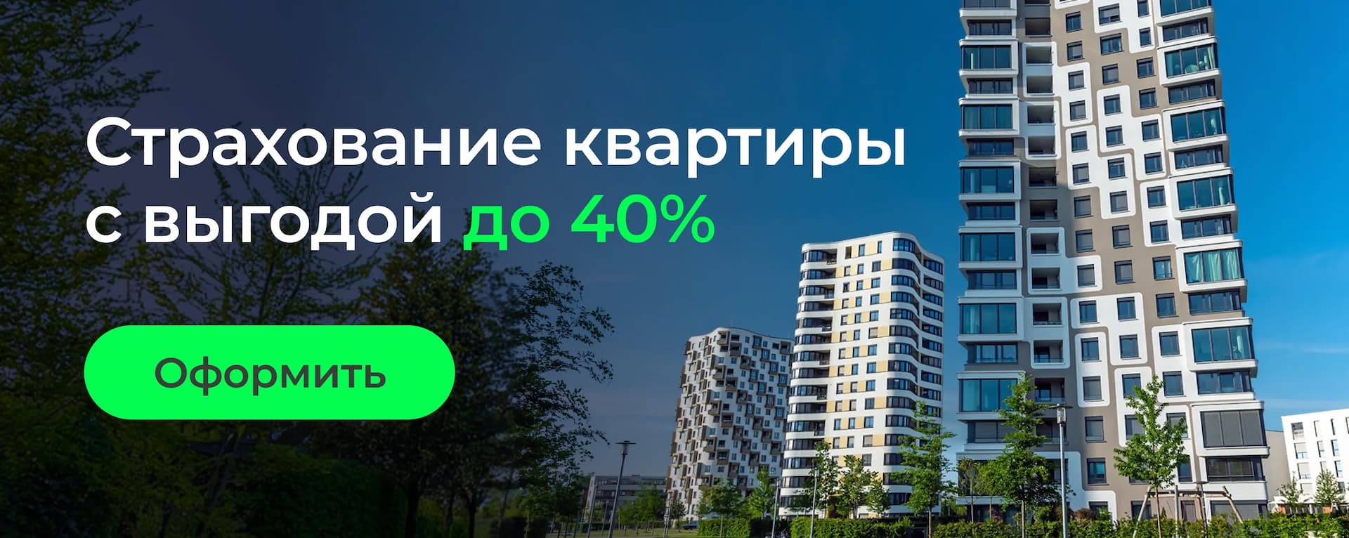 Как сэкономить на страховании ипотеки
