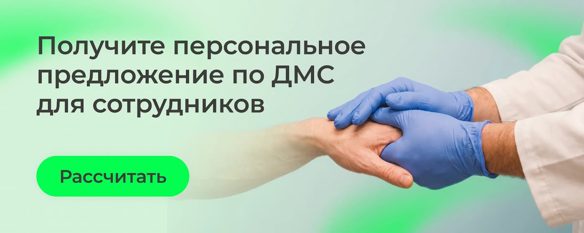 ДМС для бизнеса: как снизить расходы и повысить эффективность сотрудников