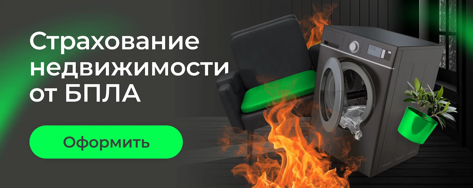 Комплексное страхование недвижимости с риском БПЛА или отдельный полис: что выгоднее