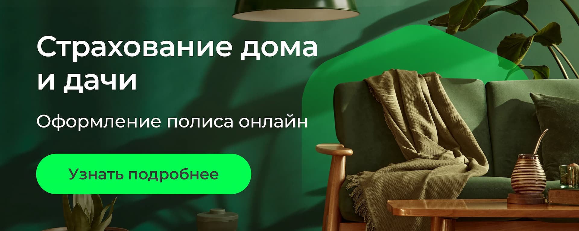 Страхование дачи и загородного дома от БПЛА: дом, баня, гараж и другие постройки