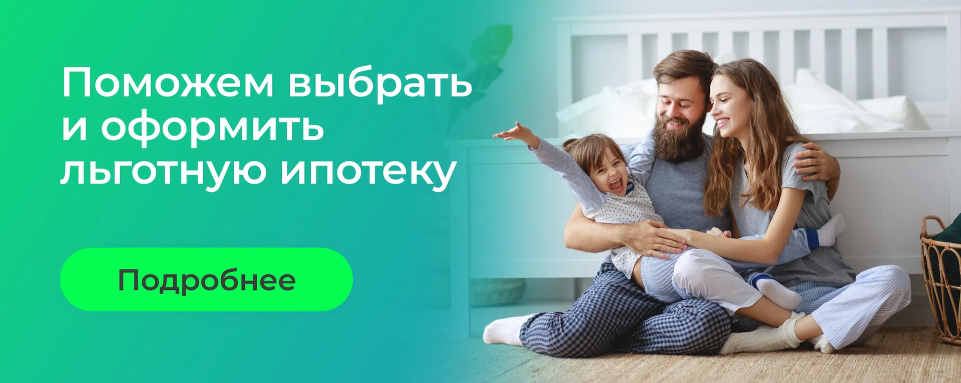 До какого возраста ребенка дают семейную ипотеку