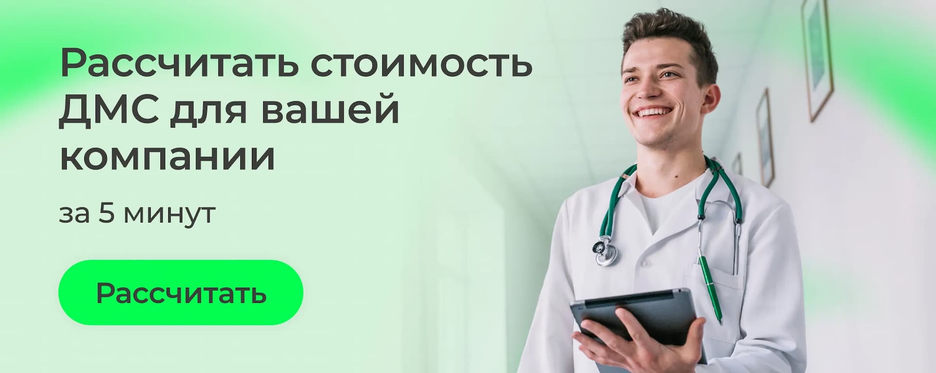 ДМС для бизнеса: как снизить расходы и повысить эффективность сотрудников