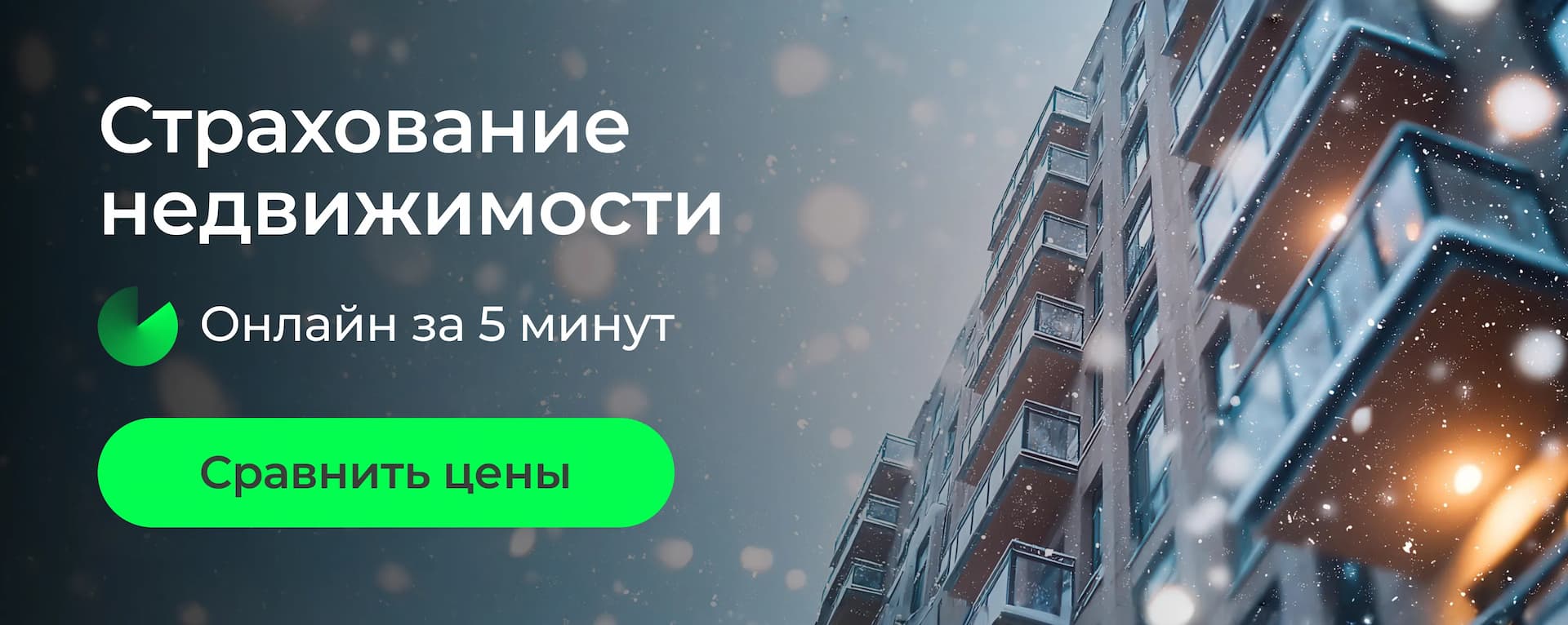 Можно ли застраховать арендуемую квартиру от БПЛА и кто получит выплату: собственник или арендатор