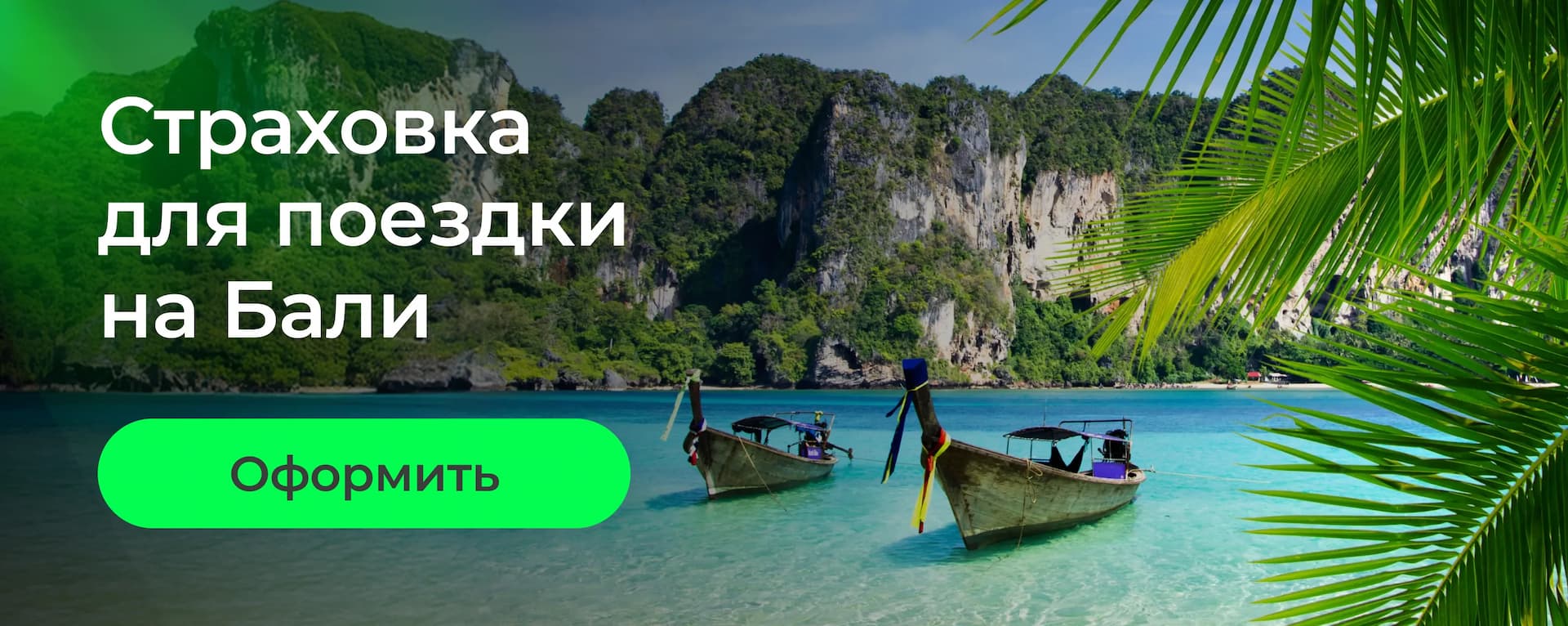 Нужна ли страховка на Бали россиянам в 2025 году