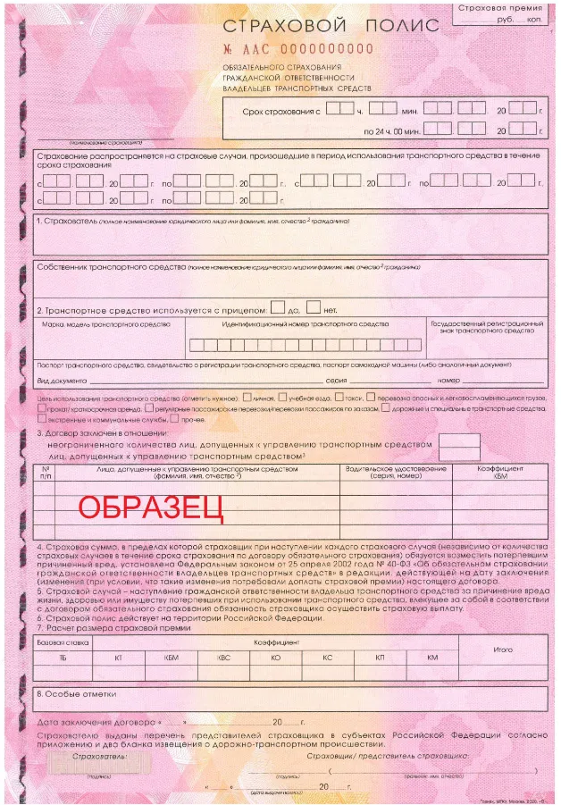 Бланк ОСАГО 2024 – Фото бланка ОСАГО, как выглядит образец и как ...