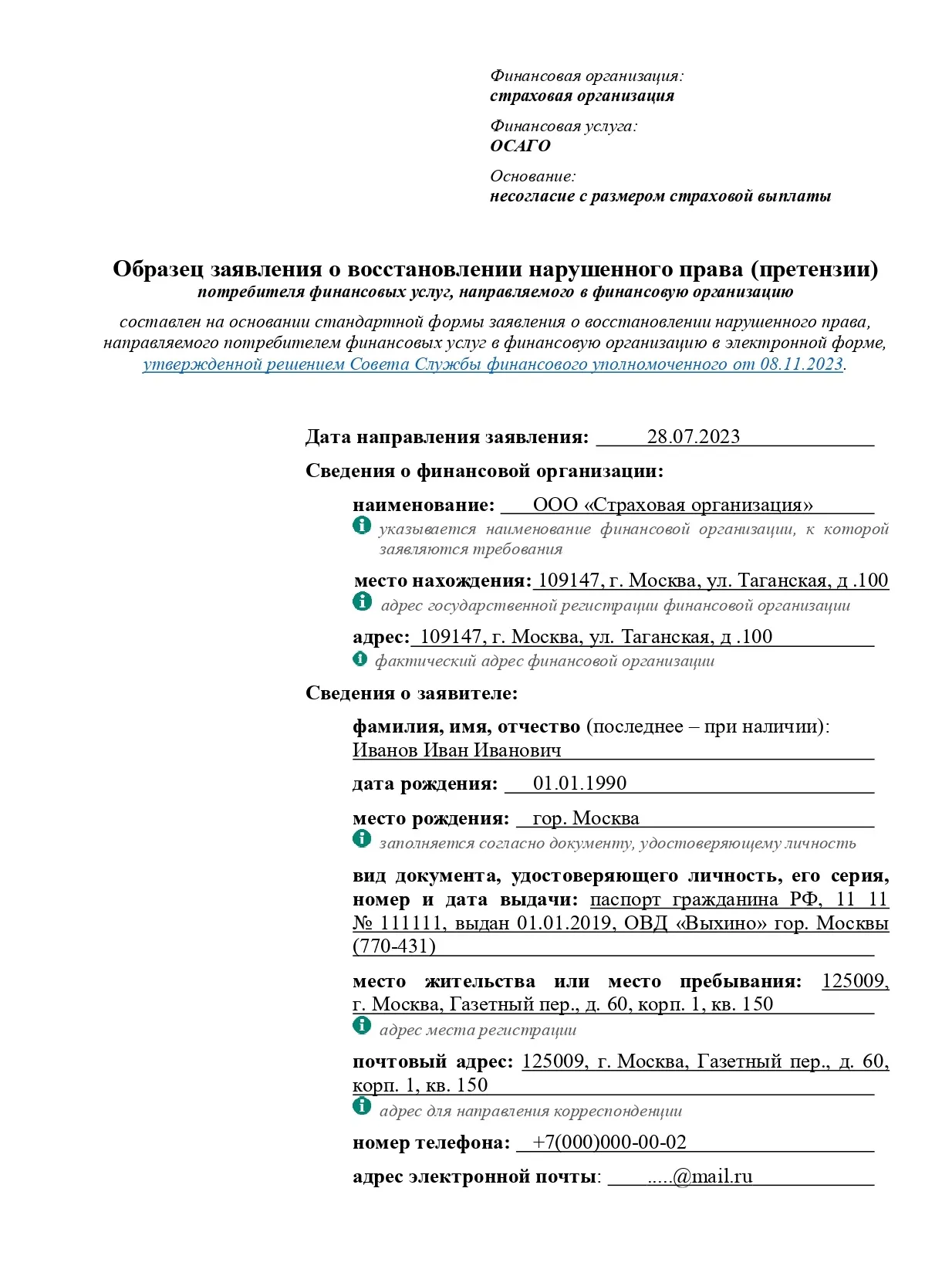 Претензия в страховую компанию по ОСАГО в 2024 году – срок рассмотрения ...