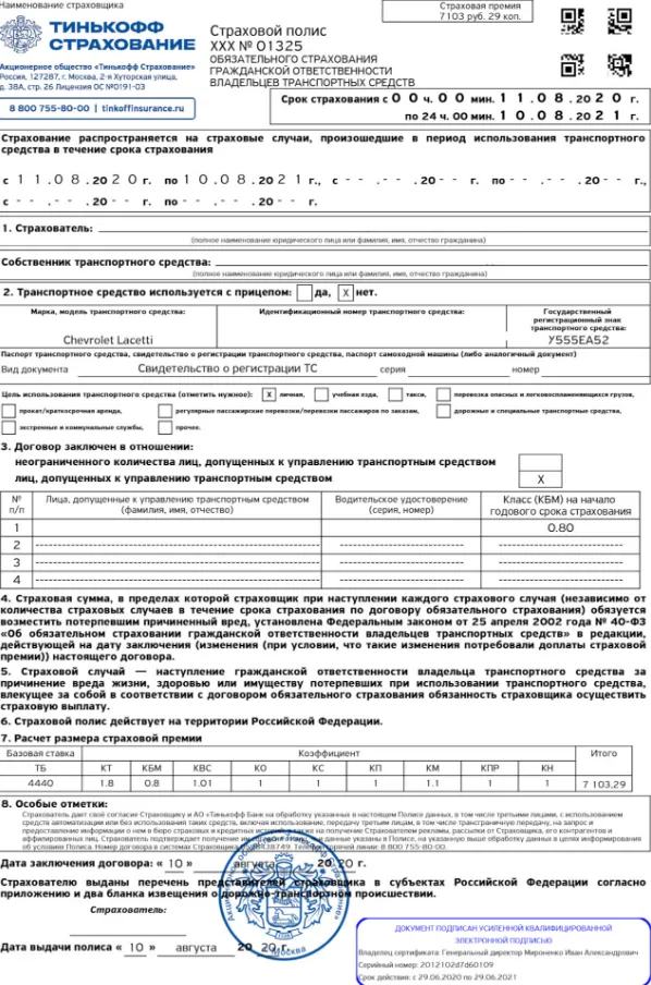 Бланк ОСАГО 2022 - Фото Бланка ОСАГО И Как Правильно Его Заполнить