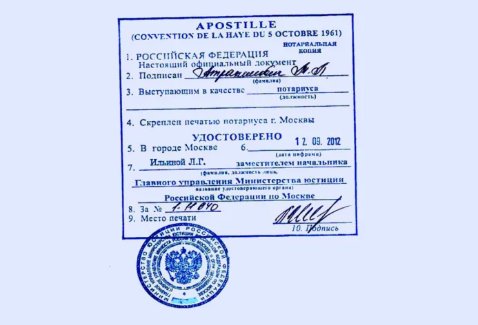 Что такое апостиль, зачем он нужен и как выглядит | Апостилирование ...