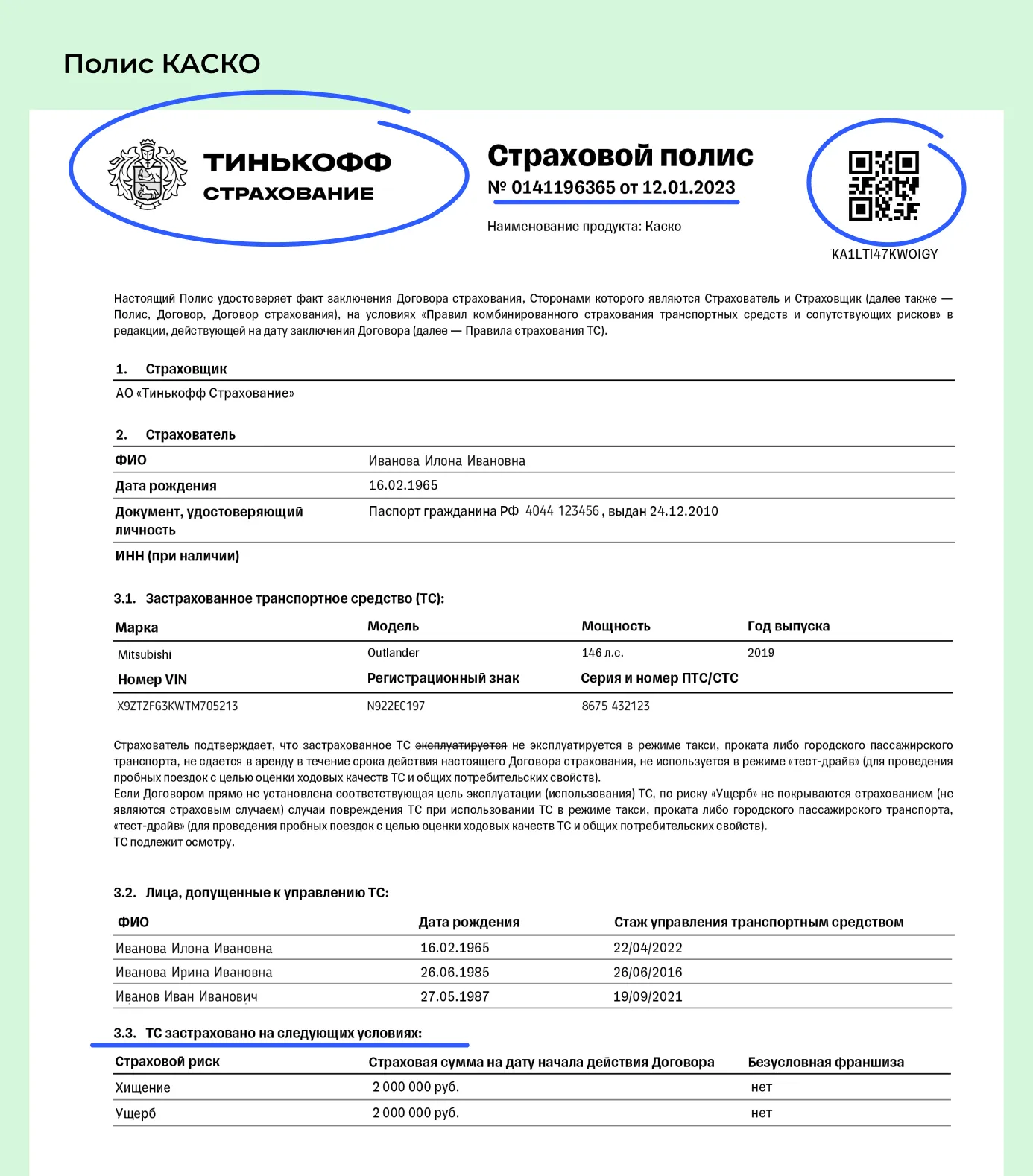 Как узнать по вин номеру застрахован по каско или нет