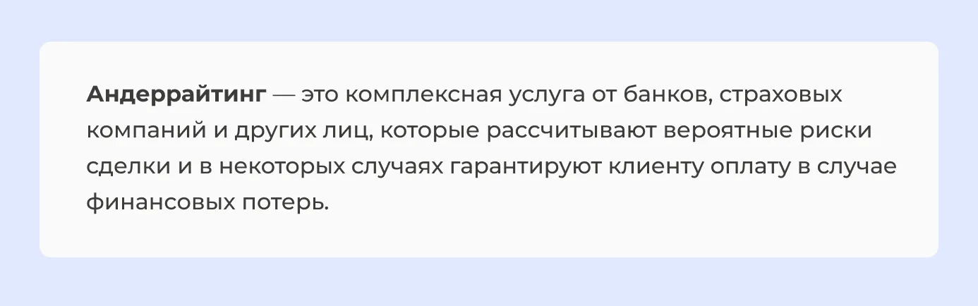 Андеррайтинг – что это такое, виды и сферы андеррайтинга в страховании