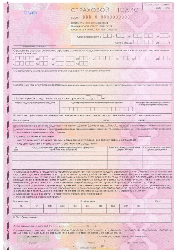 Бланк ОСАГО 2024 – Фото бланка ОСАГО, как выглядит образец и как ...