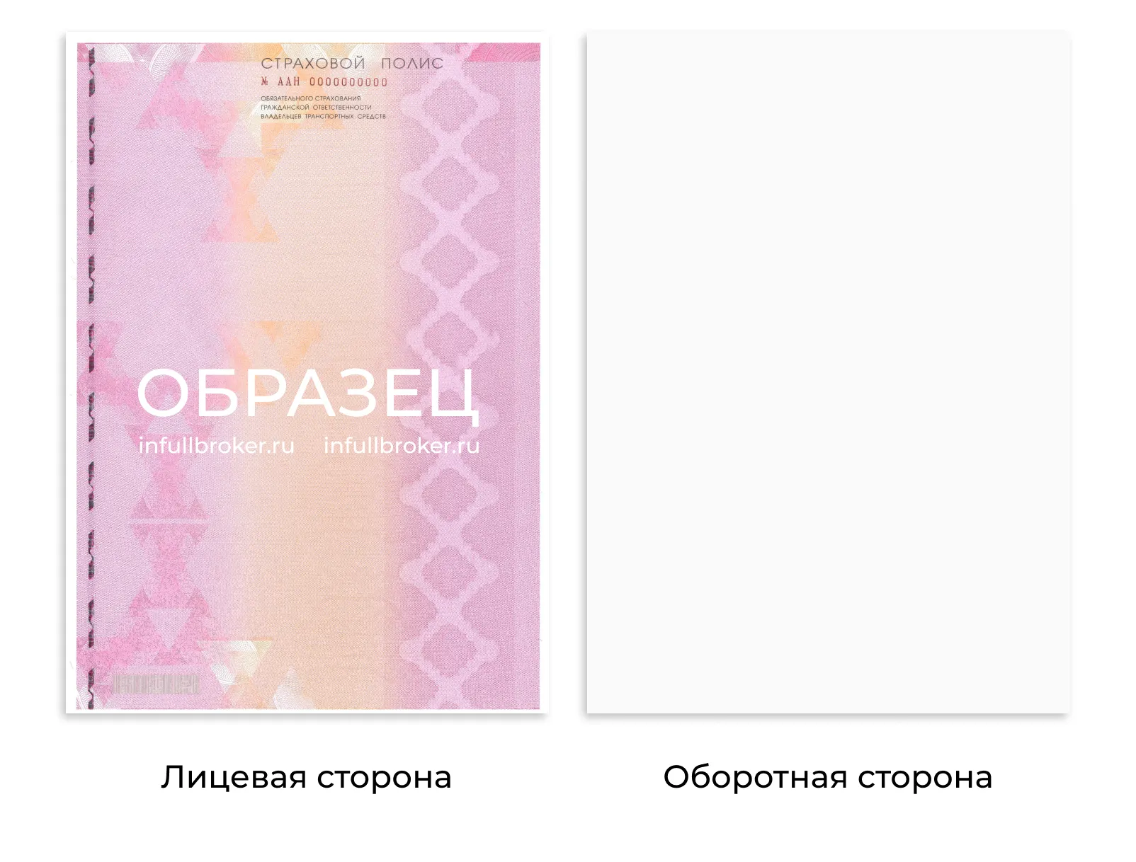 Бланк ОСАГО 2024 – Фото бланка ОСАГО, как выглядит образец и как ...