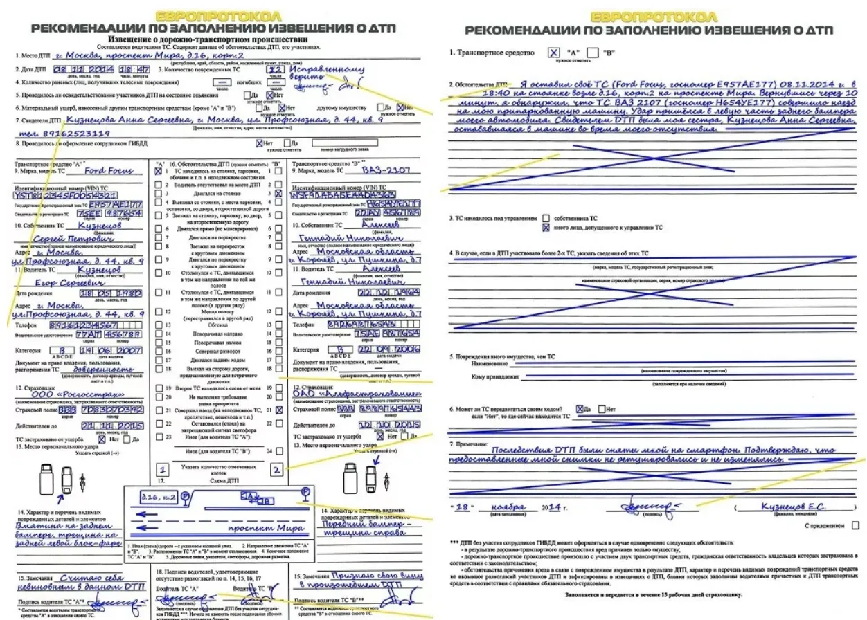 Как составлять европротокол при дтп 2023 образец. Заполненный европротокол 2022. Образец заполнения европротокола при ДТП 2021. Образец заполнения европротокола при ДТП 2022. Пример заполнения европротокола 2021.