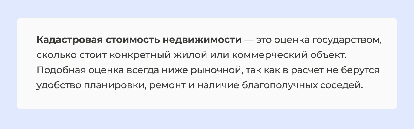 1 5 От Кадастровой Стоимости