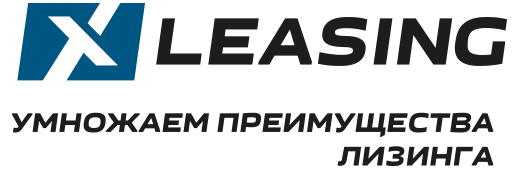 Х-Leasing